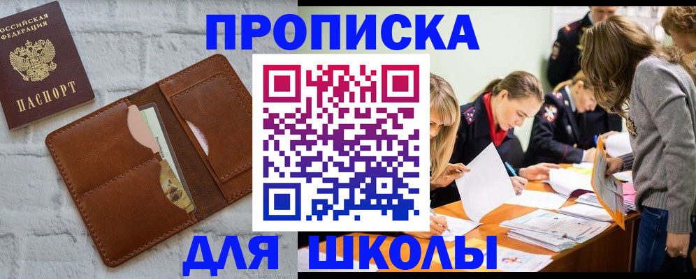 временная регистрация в квартире в Шилке