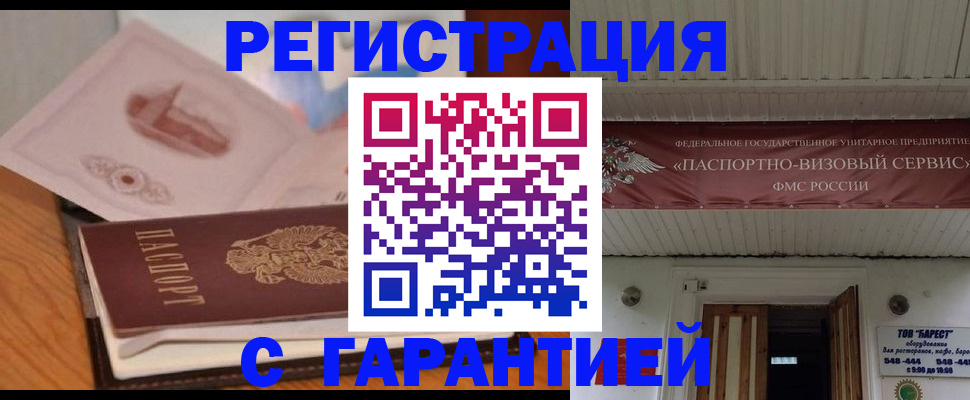 временная регистрация для школы в Шилке